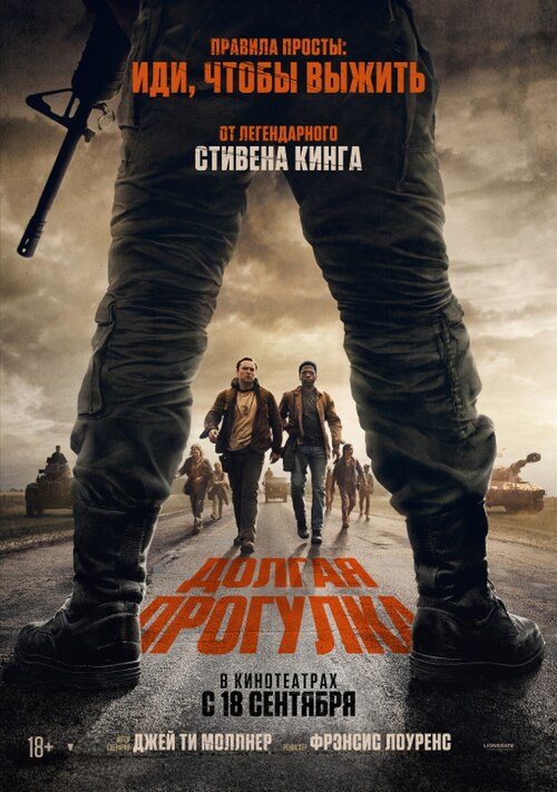 Долгая прогулка (фильм, 2025) смотреть онлайн на Лордфильм бесплатно