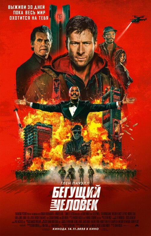 Бегущий человек (фильм, 2025) смотреть онлайн на Лордфильм